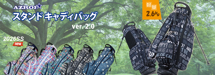 スタンドキャディバッグver2.0