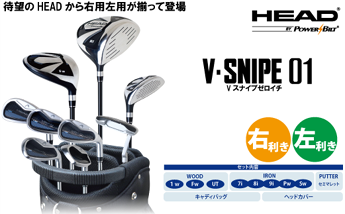 HEAD男性用セット