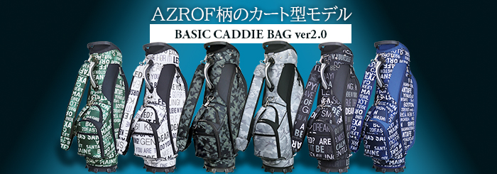 ベーシックキャディバッグver2.0