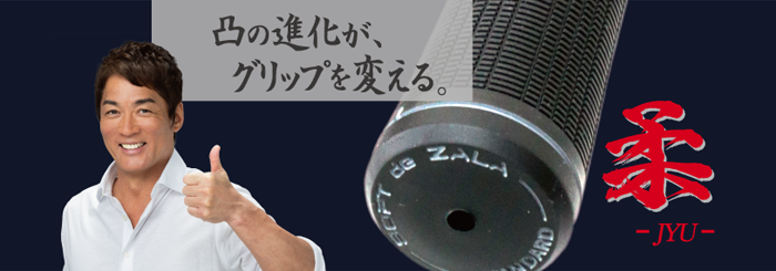 ザーラグリップ